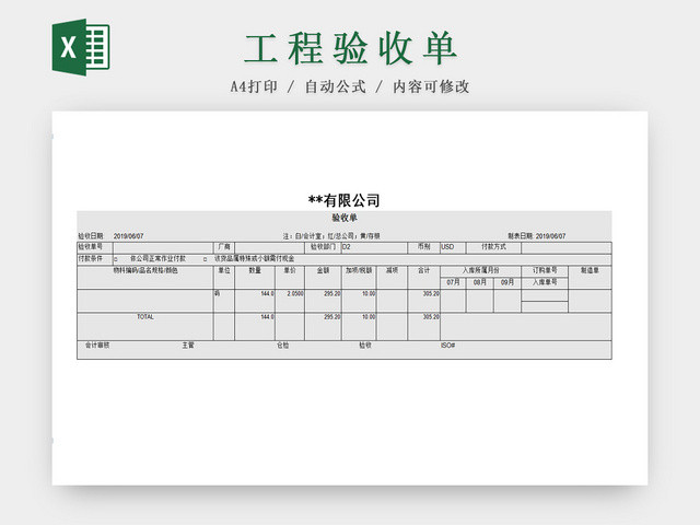 公司物料采购验收单EXCEL表