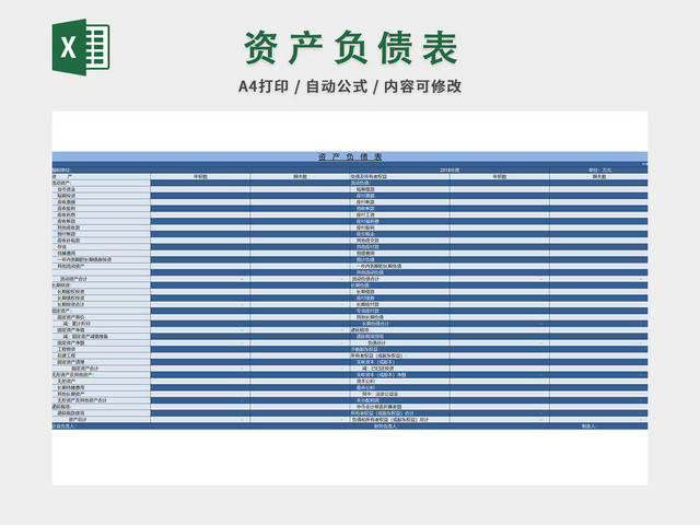 资产负债表