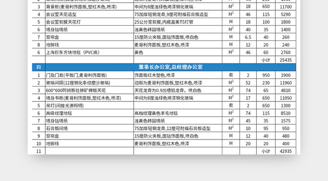 蓝色写字楼装修报价表EXCEL模板