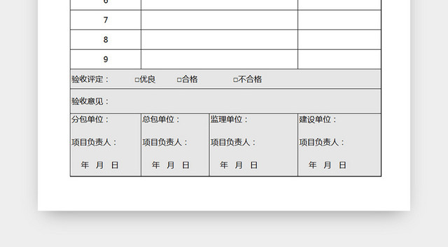 建筑装修公司项目工程竣工验收单据