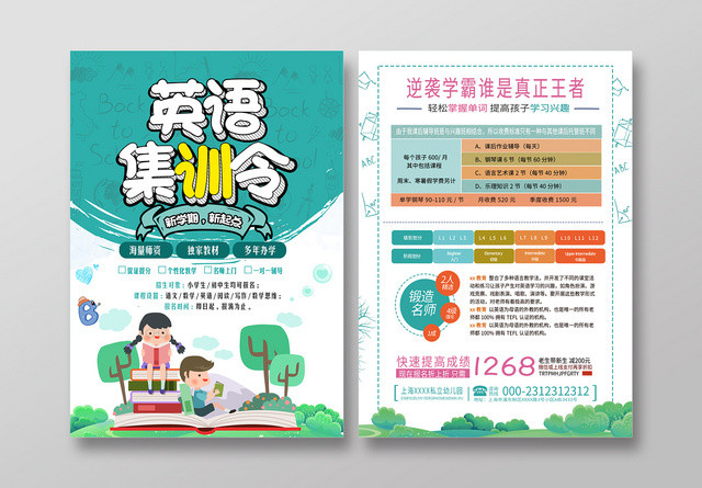简洁清新英语集训令培训招生宣传单