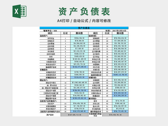 资产负债表