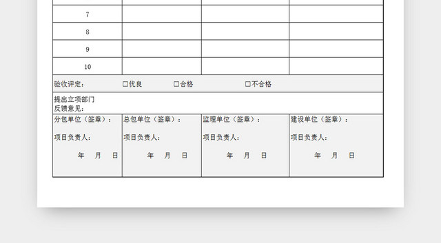 建筑装修分项工程竣工验收单EXCEL模板