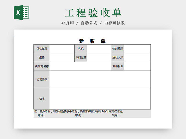 公司采购物料部门验收单据EXCEL模板