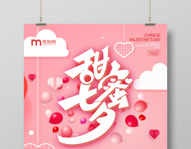 小清新商场通用七夕情人节促销海报