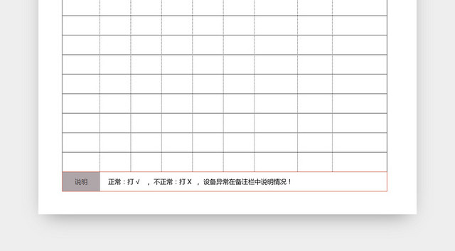 建筑装修消防设备安全检查记录