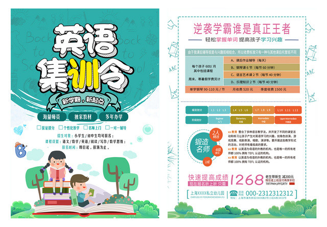 简洁清新英语集训令培训招生宣传单