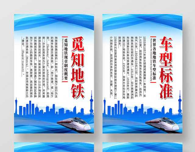 蓝色简约地铁车型地铁规章制度