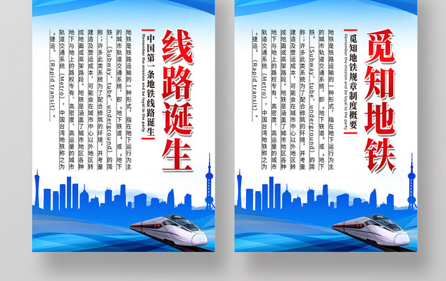 蓝色简约地铁车型地铁规章制度