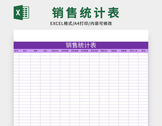 极简风公司销售统计表EXCEL模板