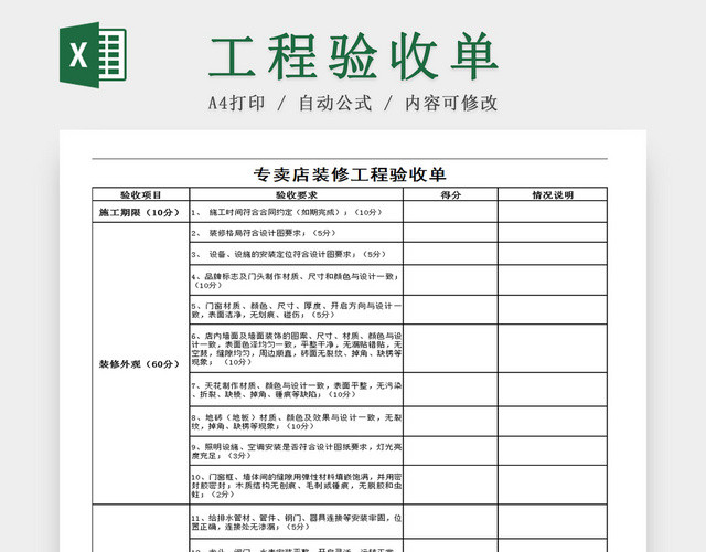 专卖店装修工程验收单EXCEL模板