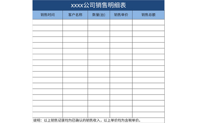 简约风公司销售明细表EXCEL模板