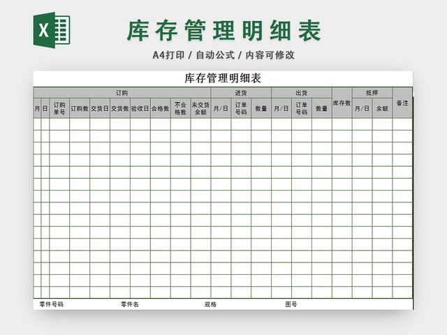 仓储管理表库存明细表库存报表