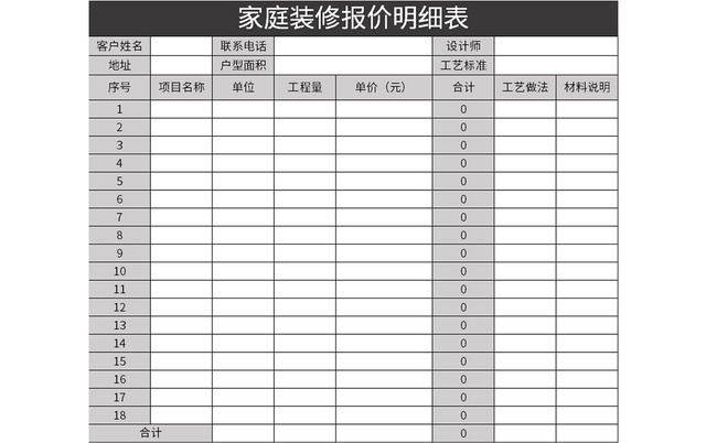 灰色家庭装修报价明细表EXCEL模板