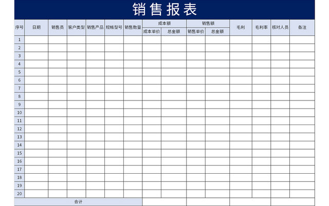 蓝色简约风公司销售报表EXCEL模板