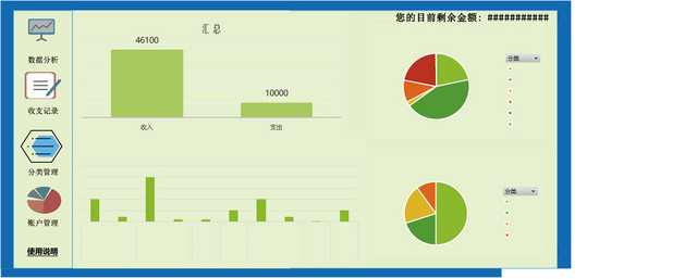 个人收支记账管理系统设计EXCEL模板