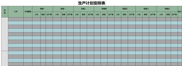 生产计划表格模板