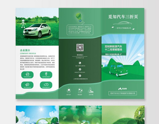 清新简约创意新能源汽车绿色环保企业三折页宣传册
