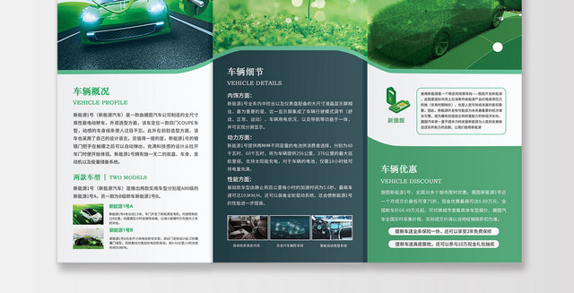 清新简约创意新能源汽车绿色环保企业三折页宣传册