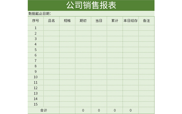 绿色通用风公司销售报表EXCEL模板