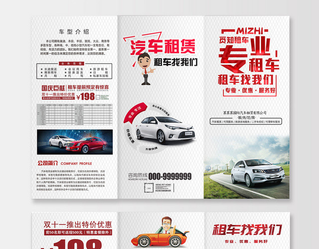 白色清新简约创意条纹背景汽车租赁公司宣传册三折页