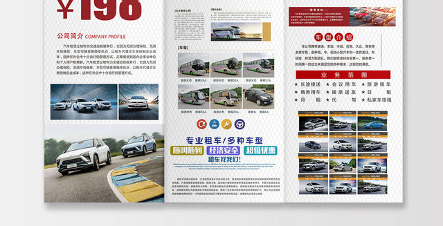 白色清新简约创意条纹背景汽车租赁公司宣传册三折页