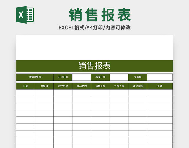 绿色简约销售报表EXCEL模板