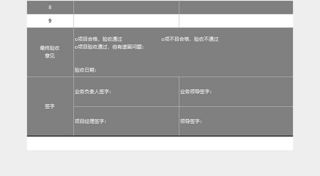 项目验收表