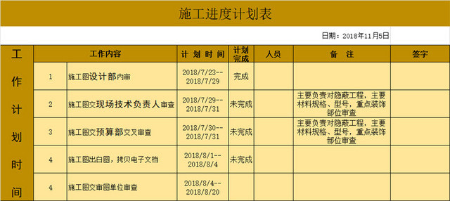 施工进度表EXCEL模板