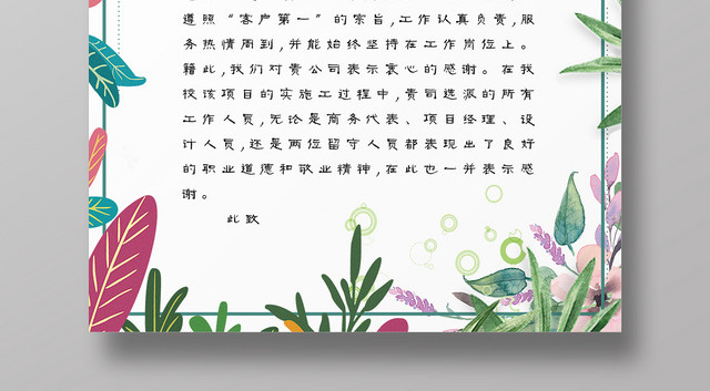 清新绿色植物花朵致公司工作感谢信