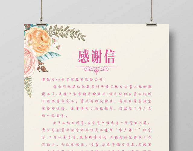新年感谢信简约手绘花朵粉色致公司感谢信