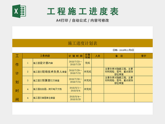 施工进度表EXCEL模板