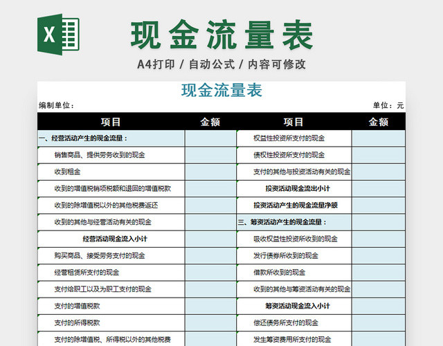 现金流量表财务收支统计表