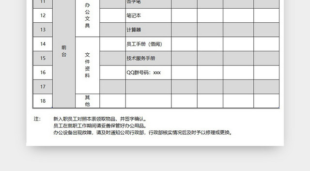 新员工用品领用登记表