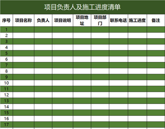 施工进度表