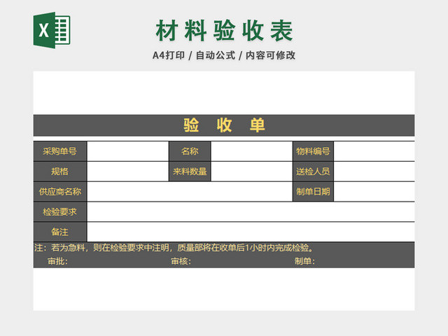 材料验收表