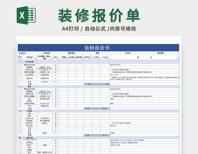 报价表