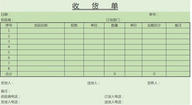 送货单