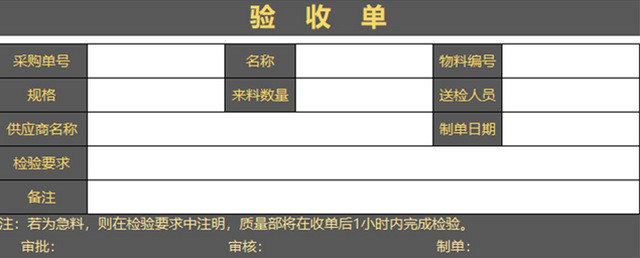 材料验收表