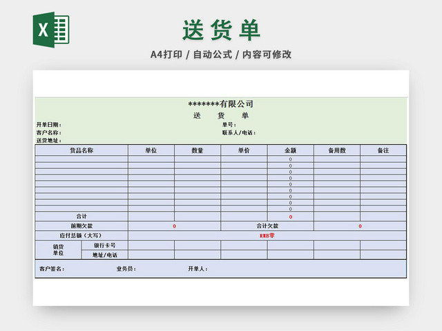客户采购外发送货单