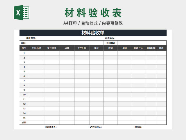 材料验收表