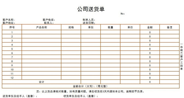 送货单
