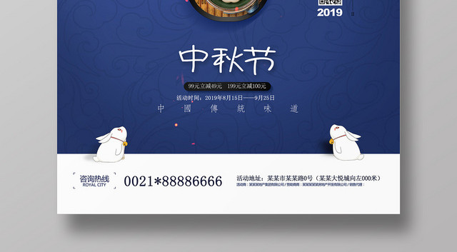 简约创意蓝色传统节日中秋节月饼海报