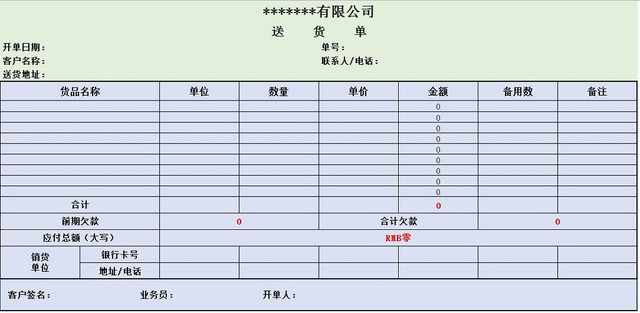 客户采购外发送货单