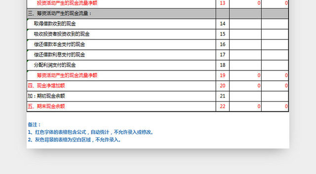 现金流量表财务统计表