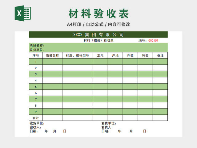 材料验收表