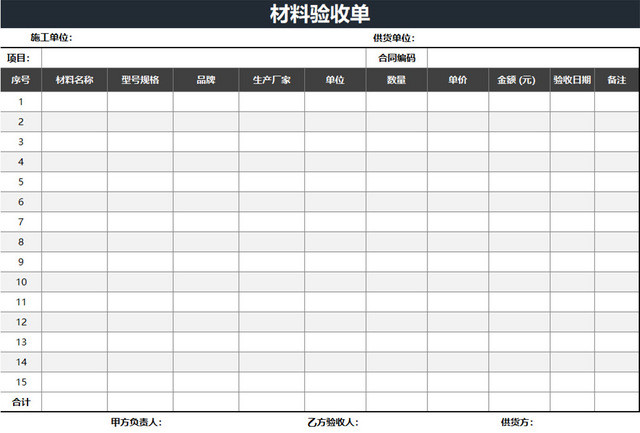 材料验收表