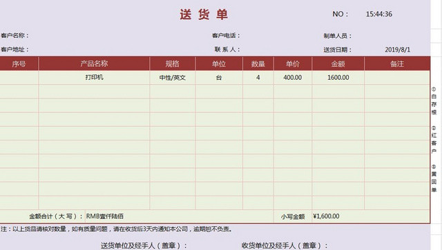 公司采购供应商客户送货单