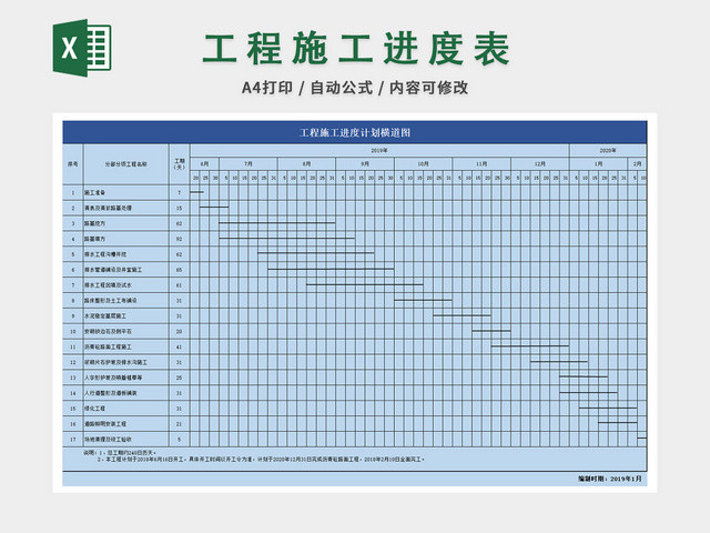 施工进度计划表EXCEL模板