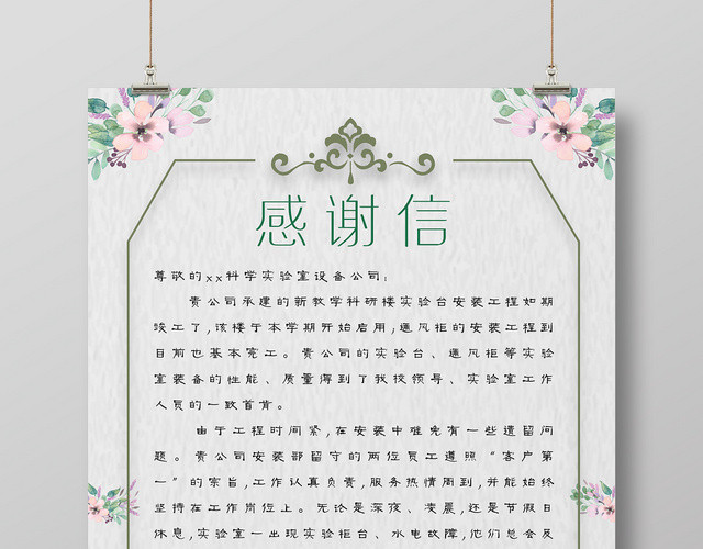 简约清新致公司工作感谢信